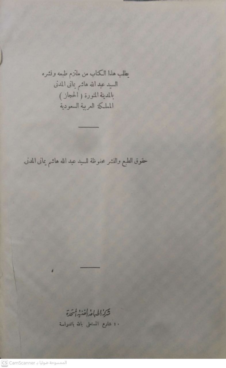صورة 5 من كتاب سنن الدارقطني وبذيله التعليق المغني على الدارقطني لـ علي بن عمر الدارقطني و ابي الطيب محمد شمس الحق العظيم آبادي - نسخة أصلية نادرة - الخزانة الأشرفية