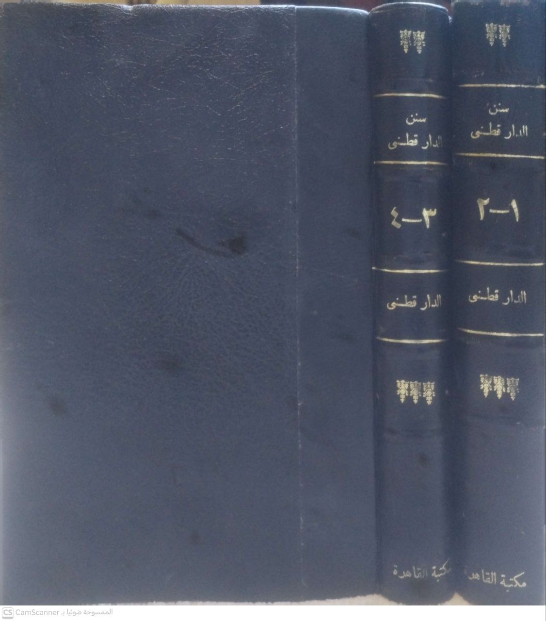 صورة 6 من كتاب سنن الدارقطني وبذيله التعليق المغني على الدارقطني لـ علي بن عمر الدارقطني و ابي الطيب محمد شمس الحق العظيم آبادي - نسخة أصلية نادرة - الخزانة الأشرفية