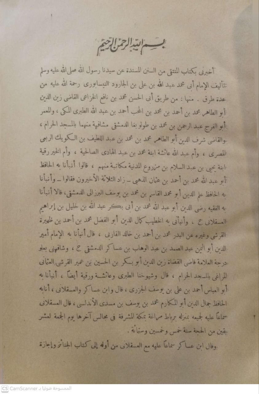 صورة 2 من كتاب كتاب المنتقي من السنن المسندة للنيسابوري ومعه كتاب تيسير الفتاح الودود في تخريج المنتقي لـ أبو محمد عبد الله بن علي الجارود النيسابوري و السيد عبدالله هاشم اليماني المدني - نسخة أصلية نادرة - الخزانة الأشرفية