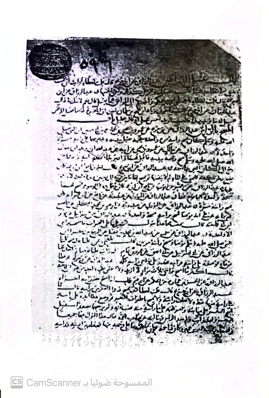 صورة 3 من كتاب مختصر المصنف لأبو بكر عبد الرزاق بن همام الصنعاني لـ مصطفى بن علي بن عوض - نسخة أصلية نادرة - الخزانة الأشرفية