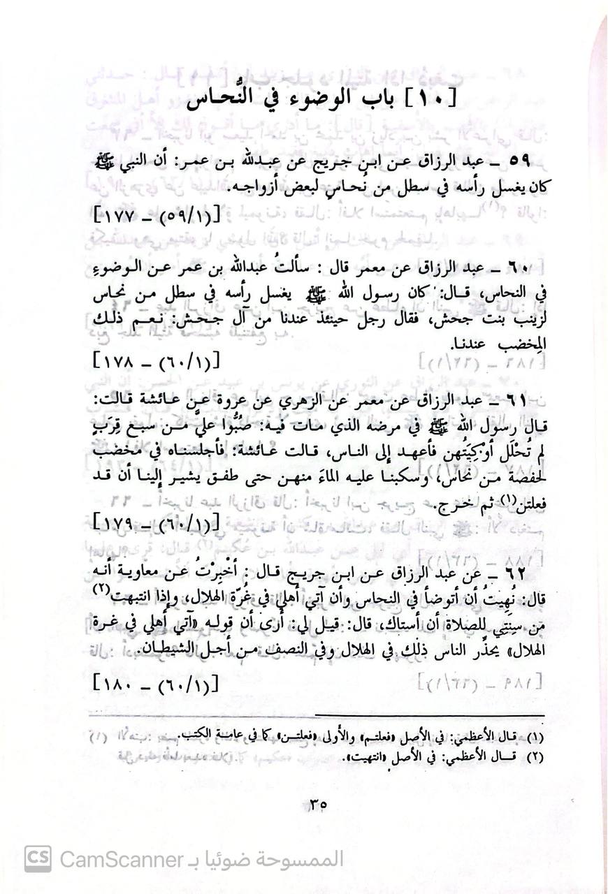 صورة 5 من كتاب مختصر المصنف لأبو بكر عبد الرزاق بن همام الصنعاني لـ مصطفى بن علي بن عوض - نسخة أصلية نادرة - الخزانة الأشرفية