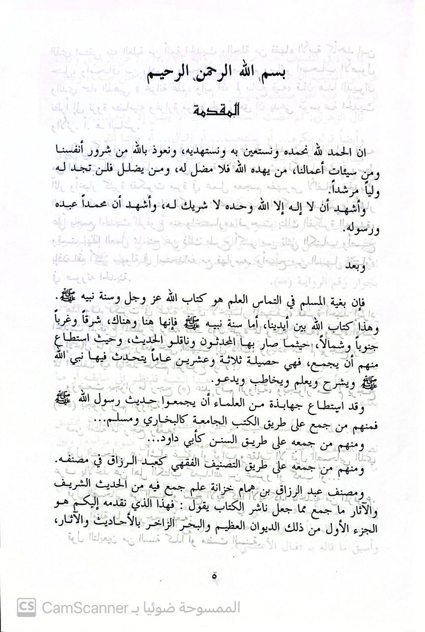 صورة 7 من كتاب مختصر المصنف لأبو بكر عبد الرزاق بن همام الصنعاني لـ مصطفى بن علي بن عوض - نسخة أصلية نادرة - الخزانة الأشرفية