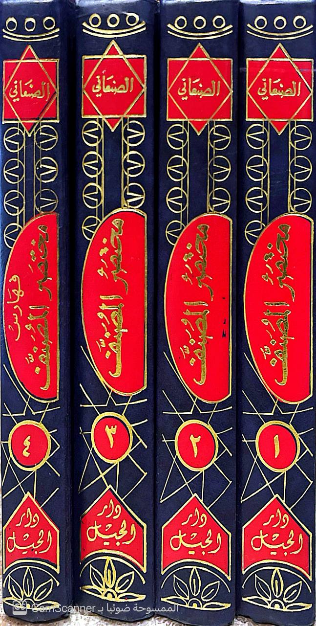 صورة 6 من كتاب مختصر المصنف لأبو بكر عبد الرزاق بن همام الصنعاني لـ مصطفى بن علي بن عوض - نسخة أصلية نادرة - الخزانة الأشرفية