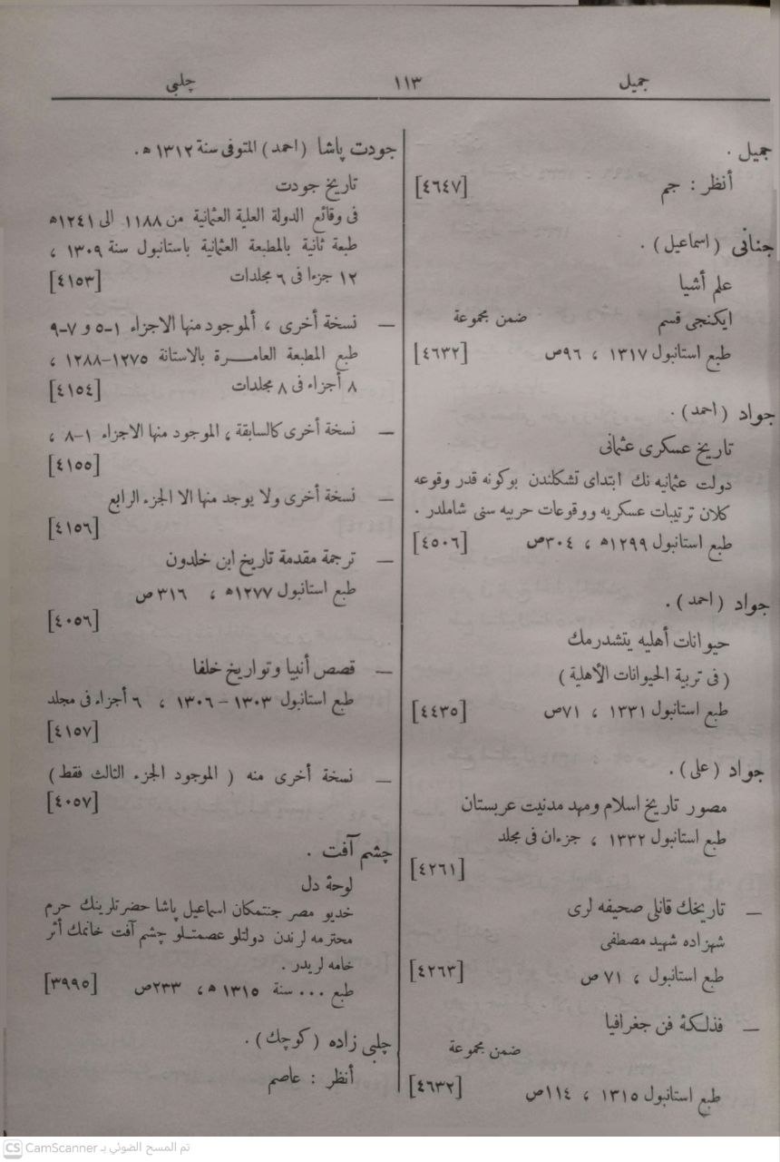 صورة 4 من كتاب مكتبة الجامعة المصرية - فهرس مكتبة صاحب السمو  المغفور له الأمير ابراهيم حلمي - نسخة أصلية نادرة - الخزانة الأشرفية