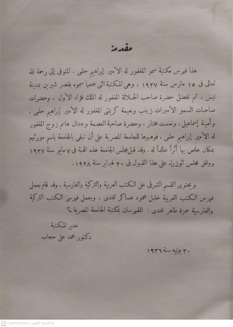 صورة 2 من كتاب مكتبة الجامعة المصرية - فهرس مكتبة صاحب السمو  المغفور له الأمير ابراهيم حلمي - نسخة أصلية نادرة - الخزانة الأشرفية