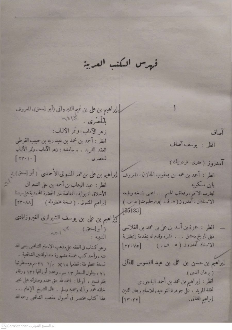 صورة 3 من كتاب مكتبة الجامعة المصرية - فهرس مكتبة صاحب السمو  المغفور له الأمير ابراهيم حلمي - نسخة أصلية نادرة - الخزانة الأشرفية