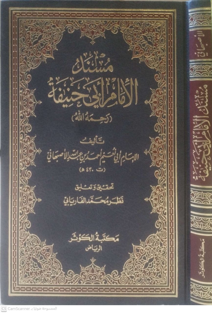 صورة 1 من كتاب الجامع الصحيح مسند الإمام الربيع بن حبيب لـ الربيع بن حبيب بن عمر الأزدي - نسخة أصلية نادرة - الخزانة الأشرفية
