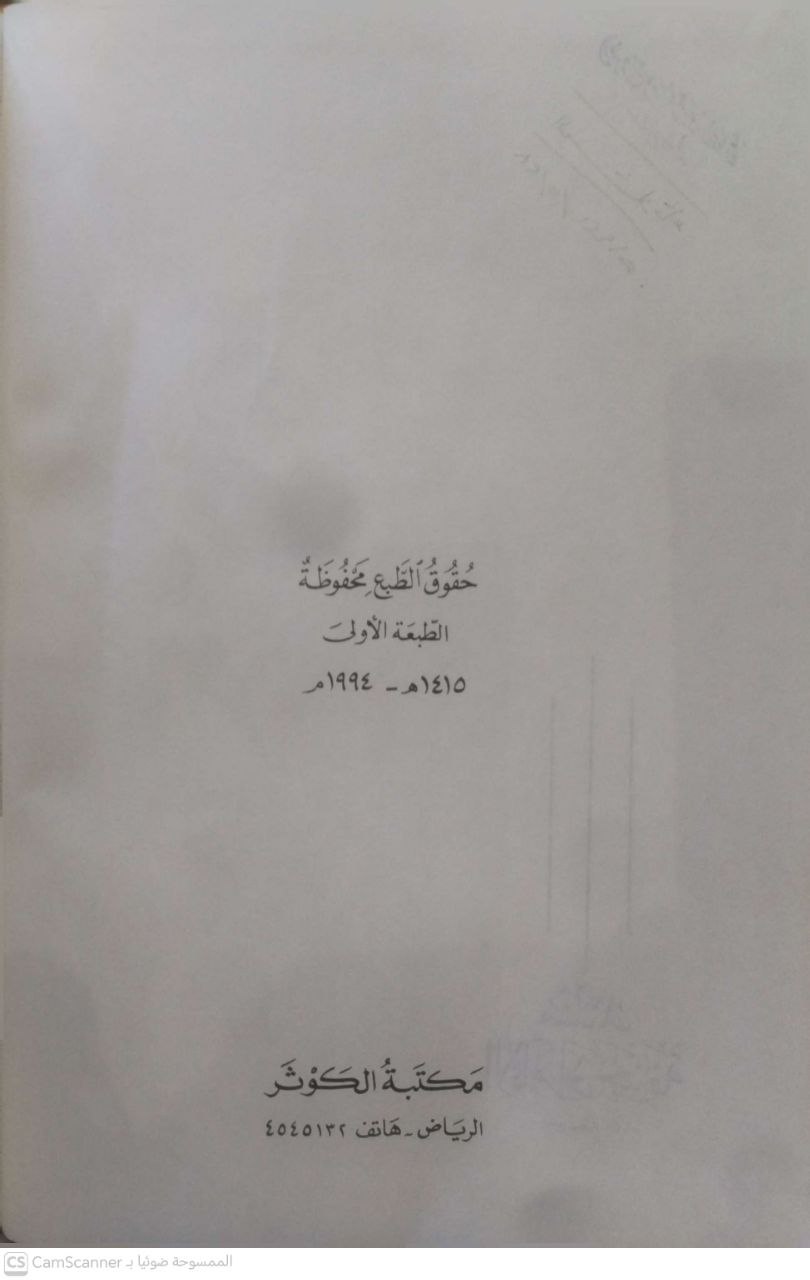 صورة 3 من كتاب الجامع الصحيح مسند الإمام الربيع بن حبيب لـ الربيع بن حبيب بن عمر الأزدي - نسخة أصلية نادرة - الخزانة الأشرفية