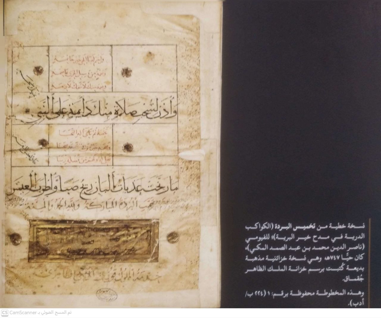 صورة 8 من كتاب نفائس المخطوطات بمكتبة الإسكندرية لـ إعداد فريق عمل قسم المخطوطات بمكتبة الإسكندرية - نسخة أصلية نادرة - مكتبة الأصول والنوادر