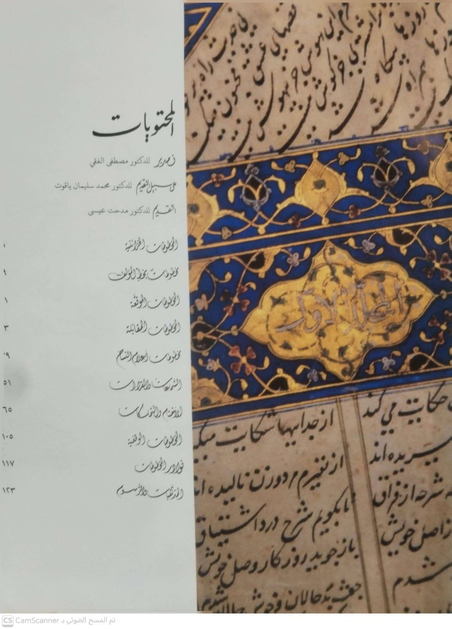 صورة 6 من كتاب نفائس المخطوطات بمكتبة الإسكندرية لـ إعداد فريق عمل قسم المخطوطات بمكتبة الإسكندرية - نسخة أصلية نادرة - مكتبة الأصول والنوادر
