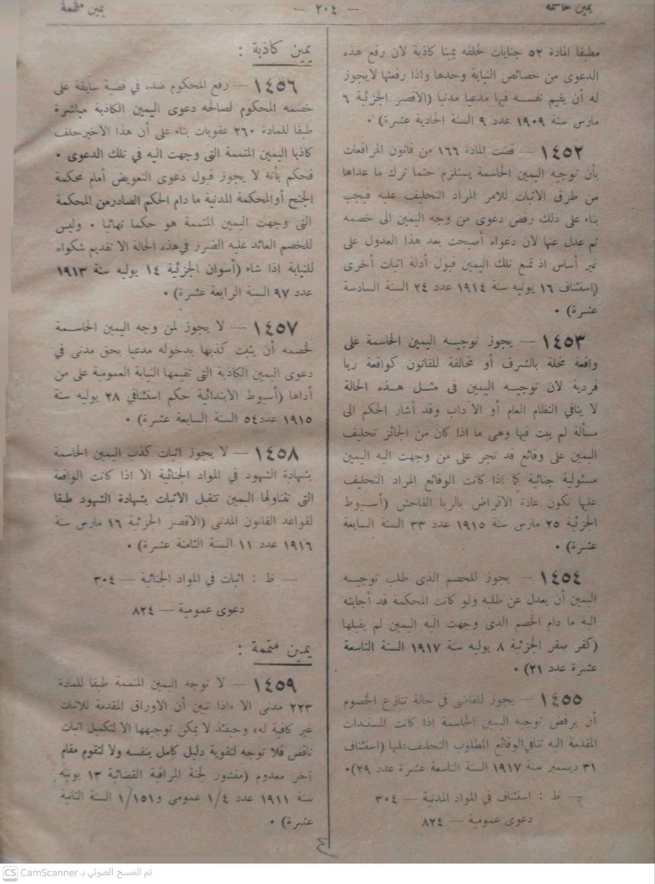 صورة 4 من كتاب الفهرست العشرية الثانية "المجموعة الرسمية للمحاكم الأهلية من سنة 1910 - 1919 - نسخة أصلية نادرة - مكتبة الأصول والنوادر