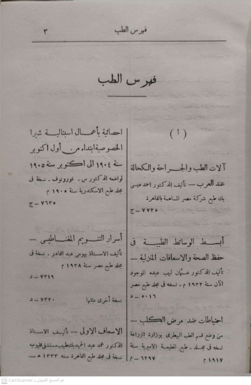 صورة 4 من كتاب المكتبة البلدية بالإسكندرية فهرس بقية المخطوطات العربية المودعة بمكتبة بلدية الاسكندرية منذ نشئتها سنة 1892 الى 1930  (الجزء الثاني)  - ومعه فهرس فقه الامامك مالك يحتوي على الكتب الخطية التي وردت الى المكتبة من اول نشئتها 1892 الى 1390 لـ لمحمد البشير الشنري الأمين العام للمكتبة - نسخة أصلية نادرة - مكتبة الأصول والنوادر