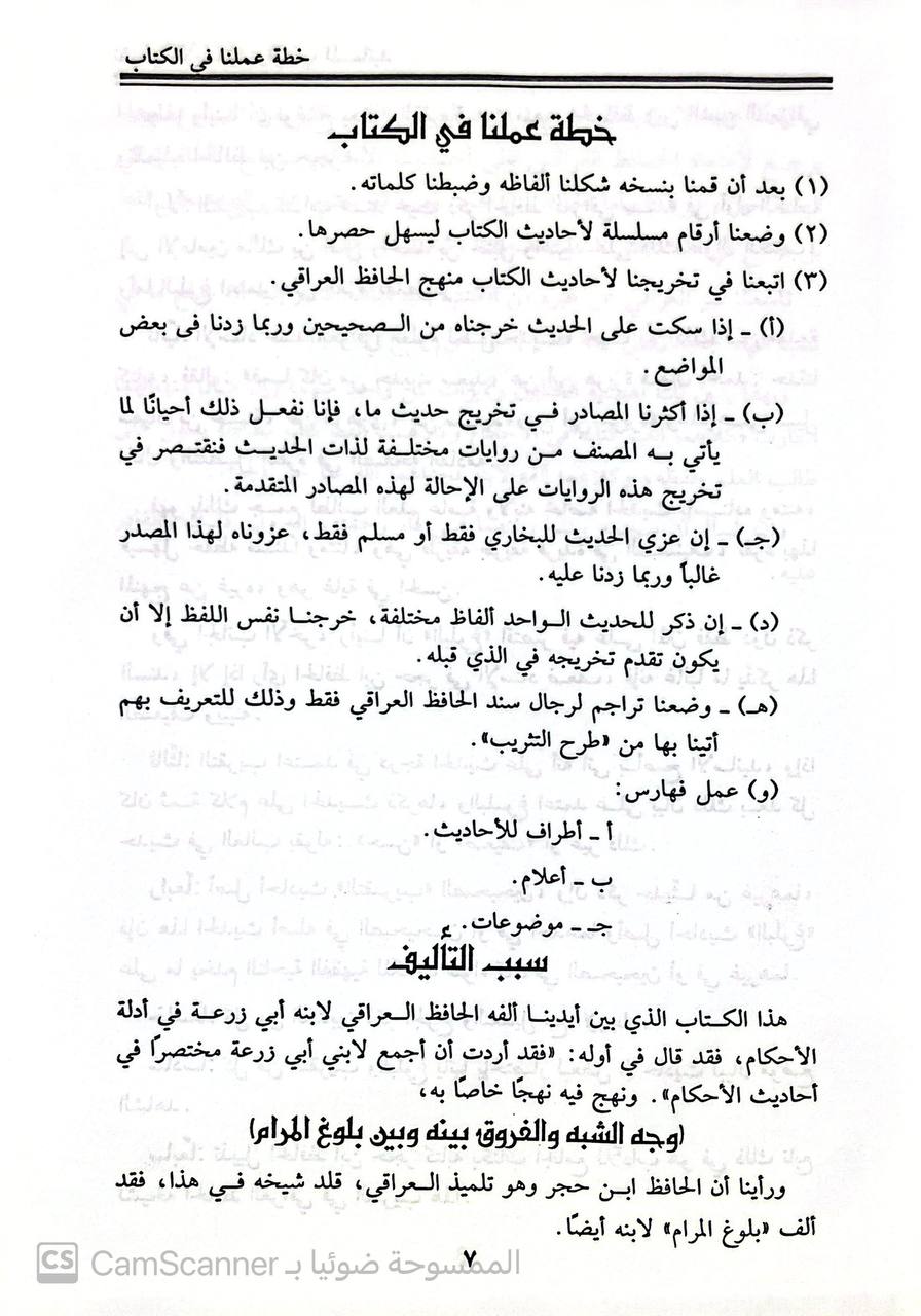 صورة 2 من كتاب تقريب الأسانيد وترتيب المسانيد لـ أبو الفضل زين الدين عبد الرحيم بن الحسين بن عبد الرحمن بن أبي بكر بن إبراهيم العراقي - نسخة أصلية نادرة - الخزانة الأشرفية