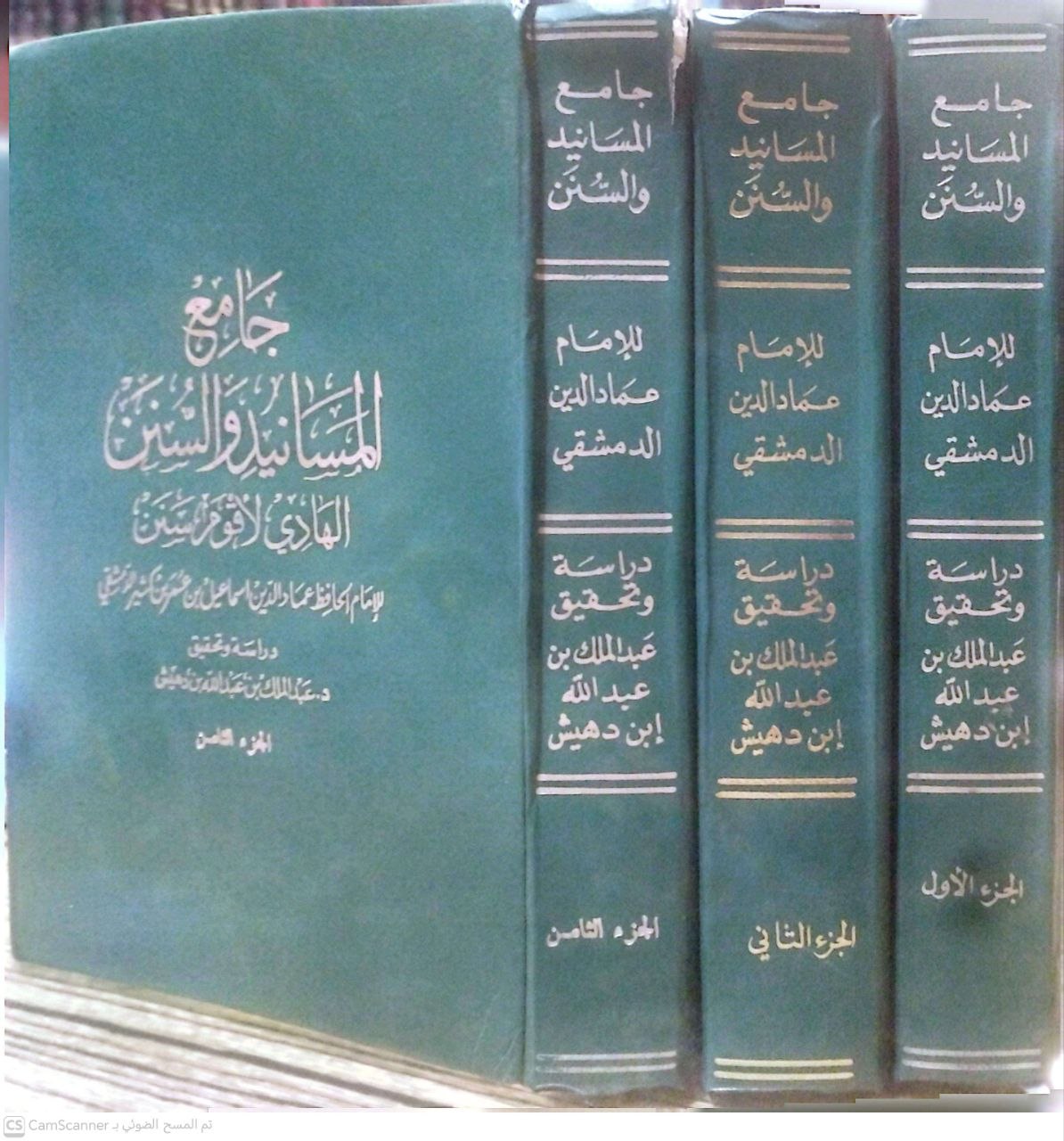 صورة 2 من كتاب جامع المسانيد والسنن الهادي لأقوم سنن لـ عماد الدين اسماعيل بن عمر بن مثير الدمشقي - نسخة أصلية نادرة - الخزانة الأشرفية