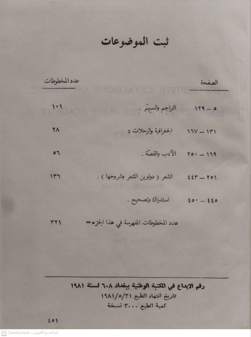 صورة 1 من كتاب مخطوطات المجمع العلمي العراقي (دراسة وفهرسة) لـ ميخائيل عواد - نسخة أصلية نادرة - الخزانة الأشرفية