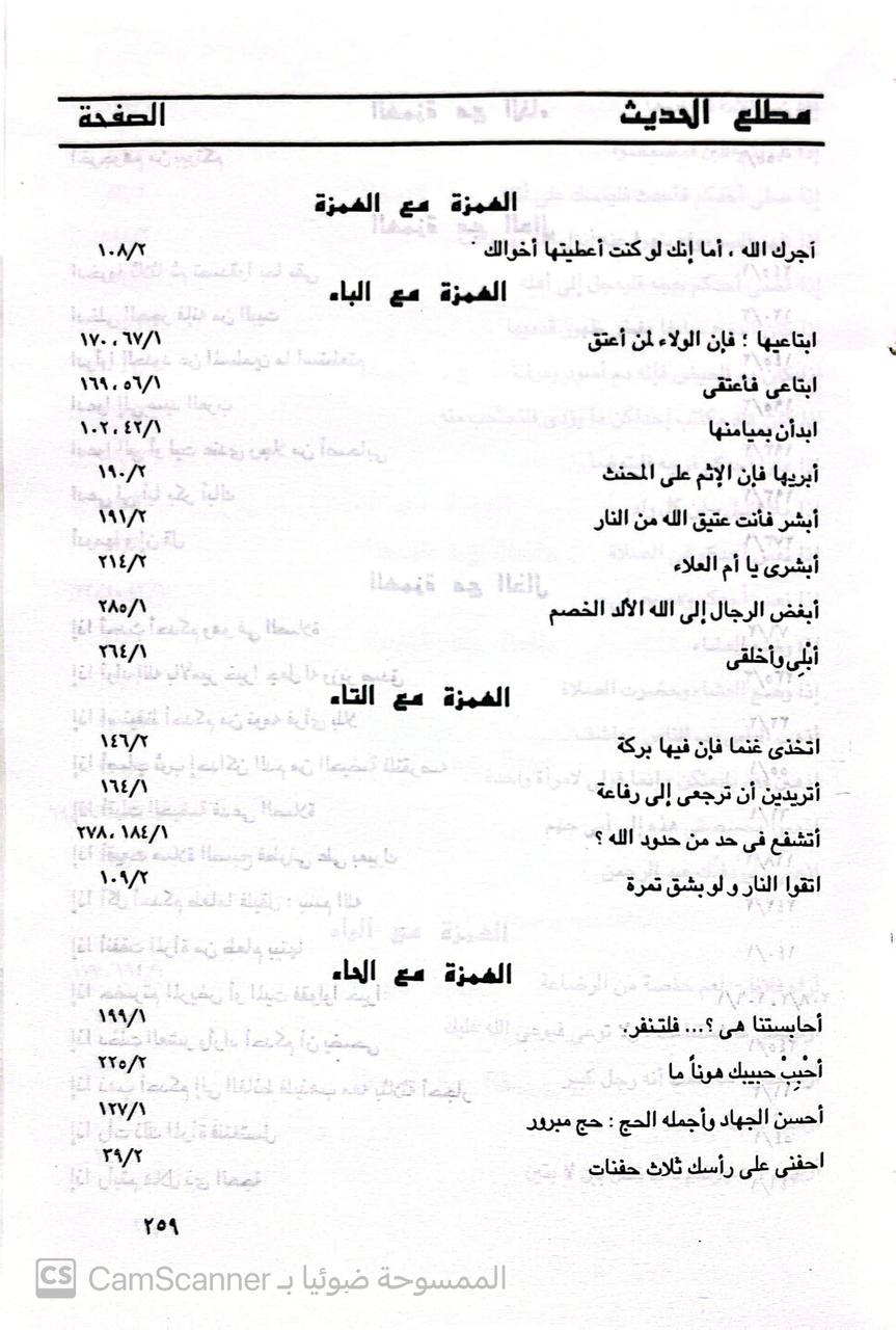 صورة 6 من كتاب جامع مسانيد النساء وذكرهن وأحوالهن لـ ابراهيم محمد الجمل - نسخة أصلية نادرة - الخزانة الأشرفية