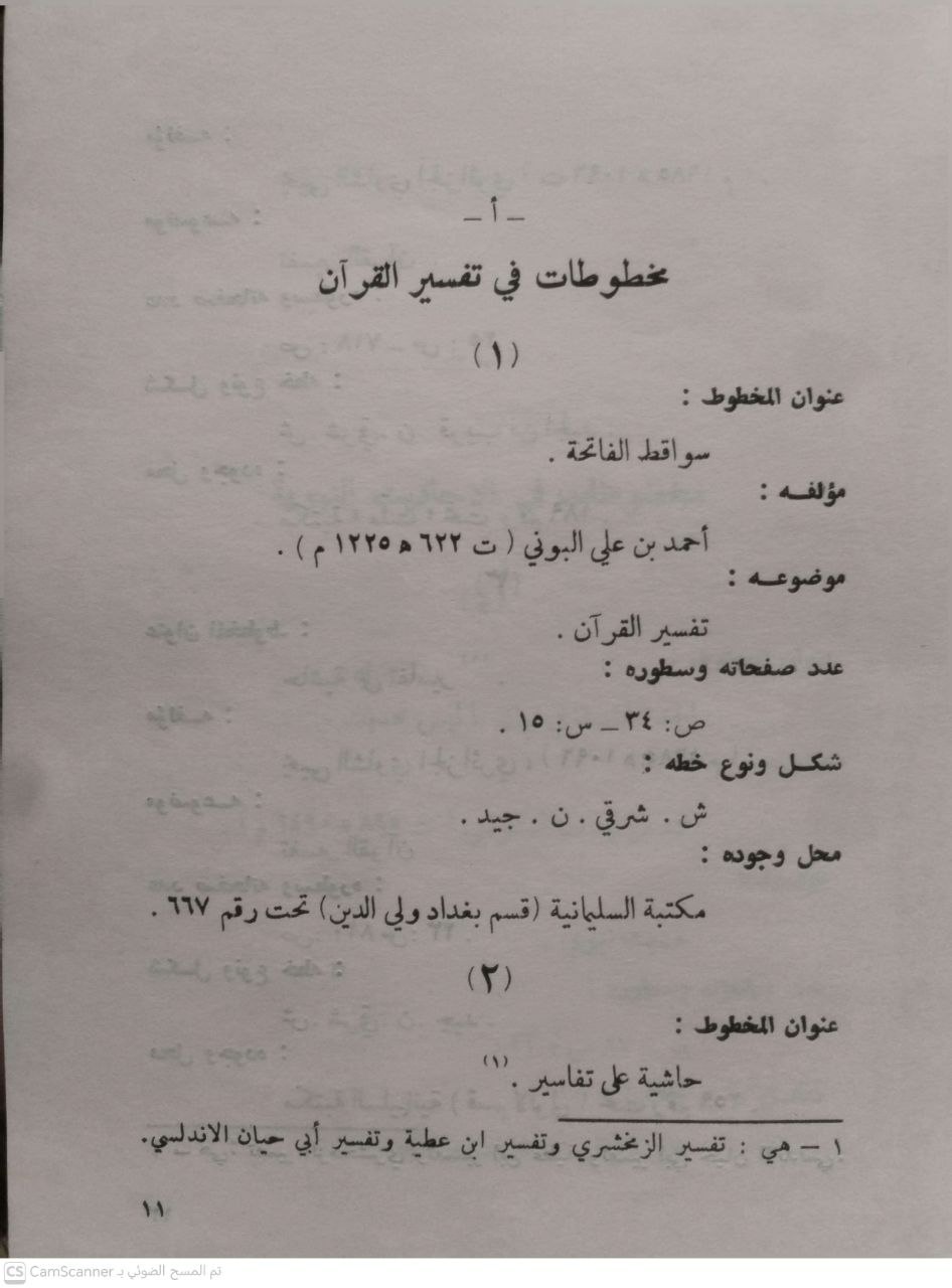 صورة 3 من كتاب مخطوطات جزائريه في مكتبات اسطنبول لـ محمد بن عبد الكريم - نسخة أصلية نادرة - مكتبة الأصول والنوادر