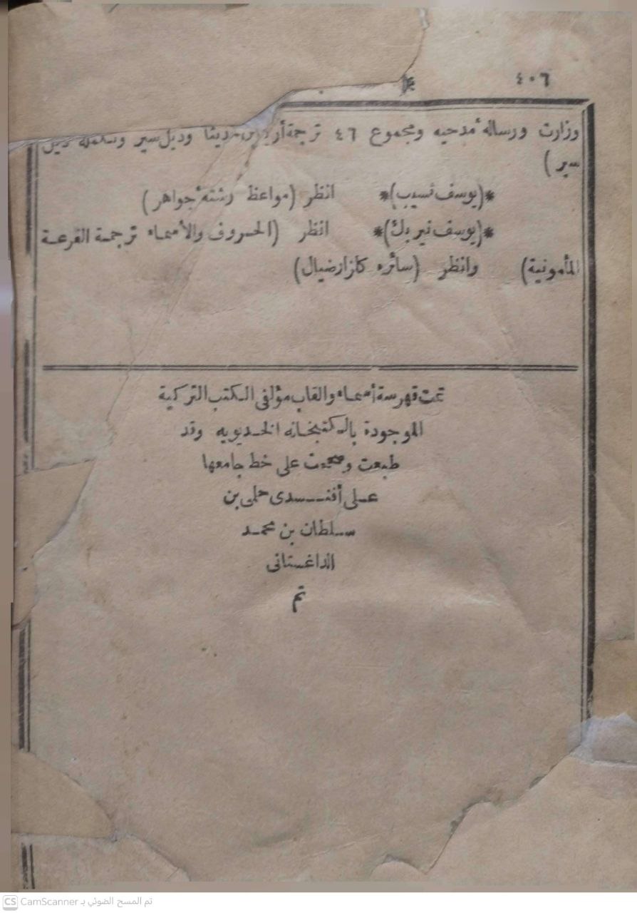 صورة 7 من كتاب فهرس الكتب العربية المحفوظة بالكتبخانة المصرية الخدوية الكائنة بسراي درب الجماميز بمصر المحروسة لـ إعداد مكتبة الكتب خانة الخديوية - احمد الميهي ومحمد الببلاوي و حلمي الداغستاني - نسخة أصلية نادرة - مكتبة الأصول والنوادر