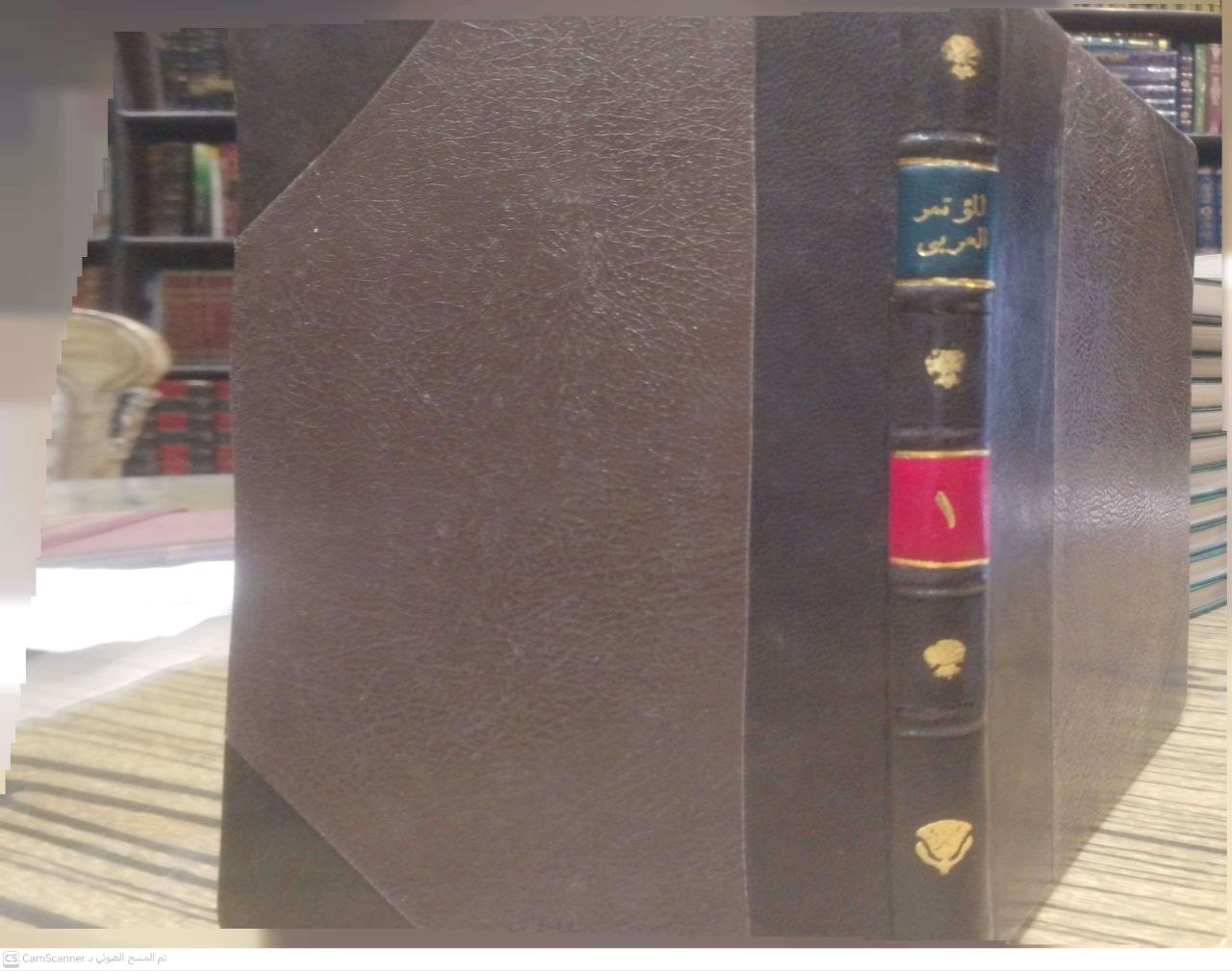 صورة 5 من كتاب المؤتمر العربي الأول المنعقد في القاعة الكبرى للجمعية الجغرافية بشارع سن حرمن في باريس من  سنة1331 13 رجب  الى  1331 18 رجب لـ اللجنة العليا لحزب اللامركزية بمصر - نسخة أصلية نادرة - الخزانة الأشرفية