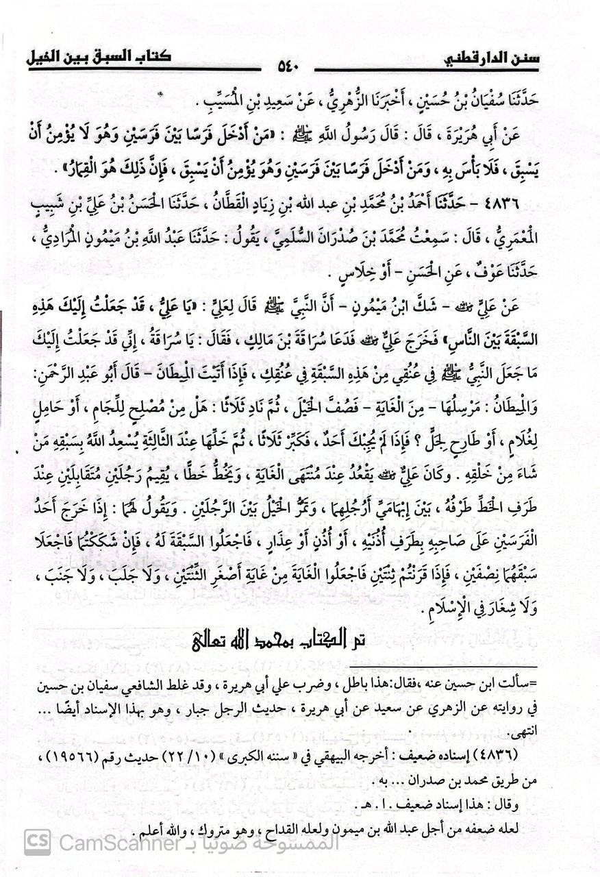 صورة 3 من كتاب سنن الدارقطني لـ أبو الحسن علي بن عمر بن أحمد بن مهدي بن مسعود بن النعمان بن دينار البغدادي الدارقطني - نسخة أصلية نادرة - الخزانة الأشرفية