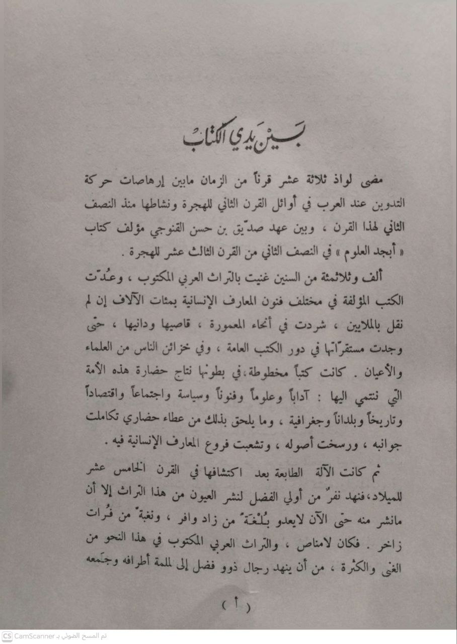 صورة 3 من كتاب أبجد العلوم لـ صديق بن حسن القنوجي - نسخة أصلية نادرة - الخزانة الأشرفية