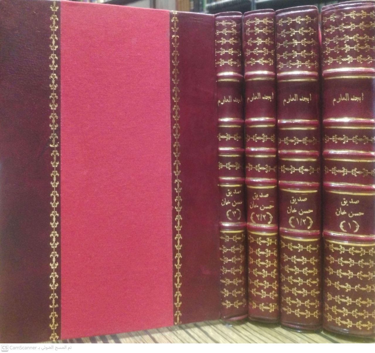 صورة 6 من كتاب أبجد العلوم لـ صديق بن حسن القنوجي - نسخة أصلية نادرة - الخزانة الأشرفية