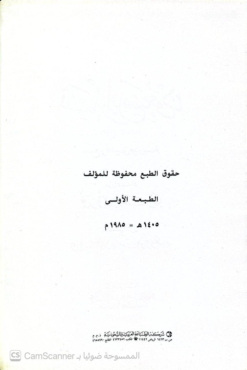 صورة 8 من كتاب تفسير ابن مسعود رضي الله عنه لـ محمد أحمد عيسوي - نسخة أصلية نادرة - الخزانة الأشرفية