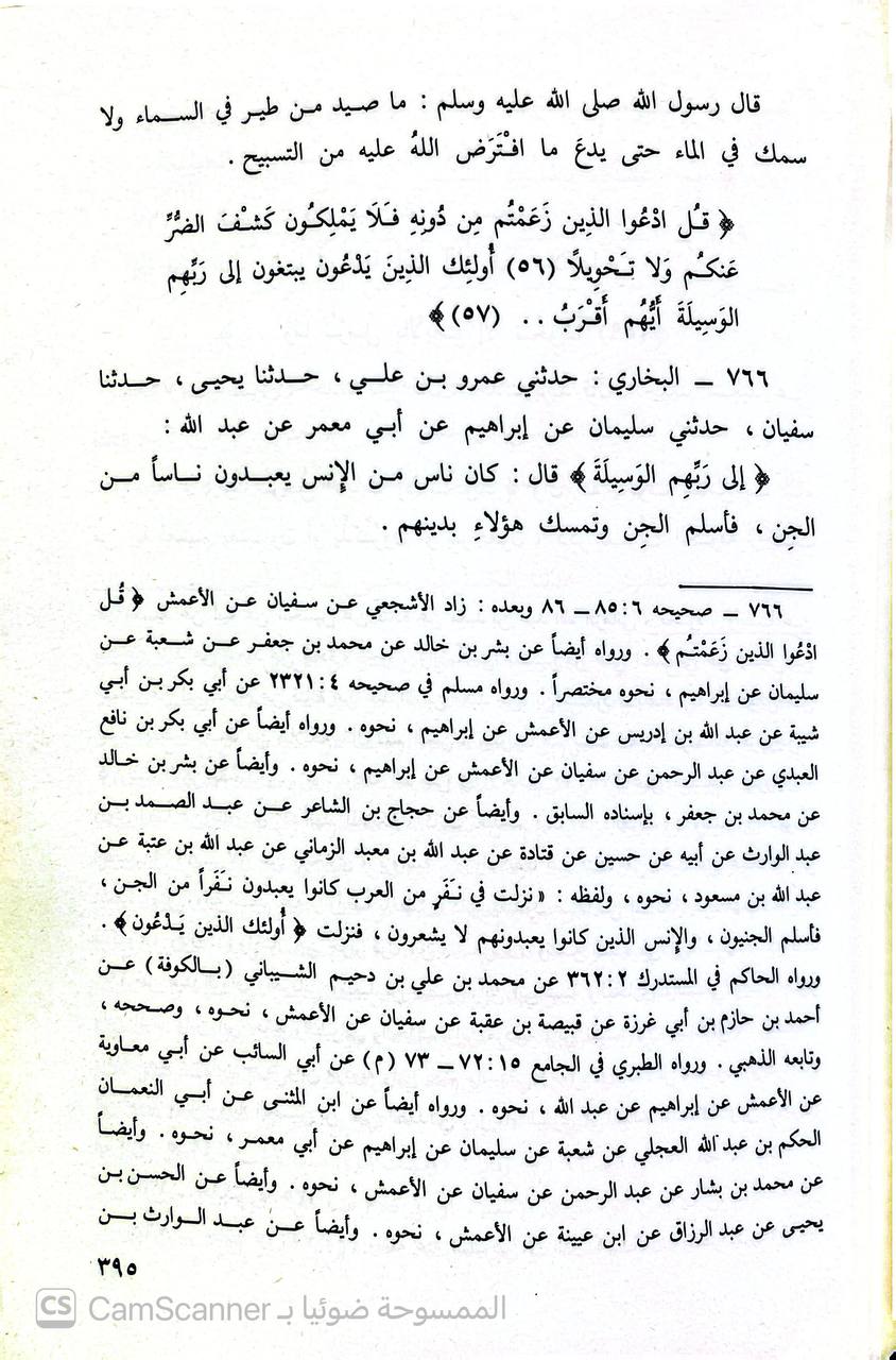 صورة 3 من كتاب تفسير ابن مسعود رضي الله عنه لـ محمد أحمد عيسوي - نسخة أصلية نادرة - الخزانة الأشرفية