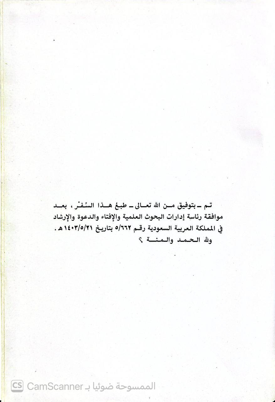 صورة 4 من كتاب تفسير ابن مسعود رضي الله عنه لـ محمد أحمد عيسوي - نسخة أصلية نادرة - الخزانة الأشرفية