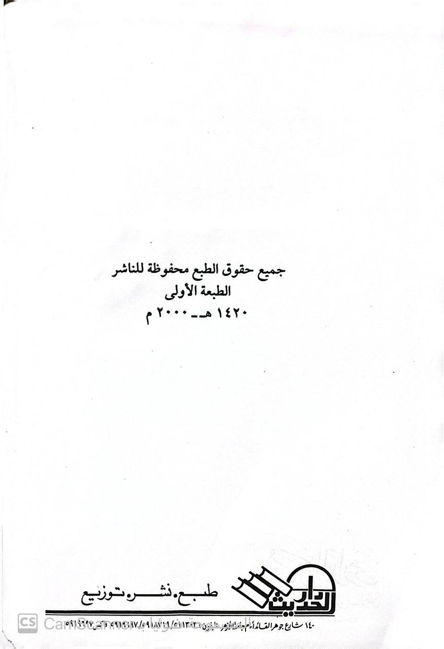 صورة 6 من كتاب سنن الدارمي لـ أبو محمد عبد الله بن عبد الرحمن بن الفضل بن بَهرام بن عبد الصمد الدارمي - نسخة أصلية نادرة - الخزانة الأشرفية