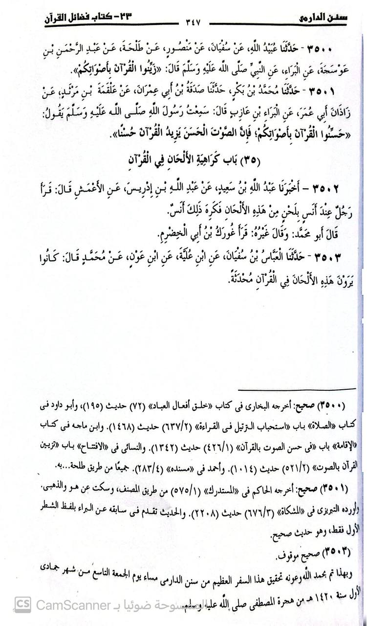 صورة 3 من كتاب سنن الدارمي لـ أبو محمد عبد الله بن عبد الرحمن بن الفضل بن بَهرام بن عبد الصمد الدارمي - نسخة أصلية نادرة - الخزانة الأشرفية