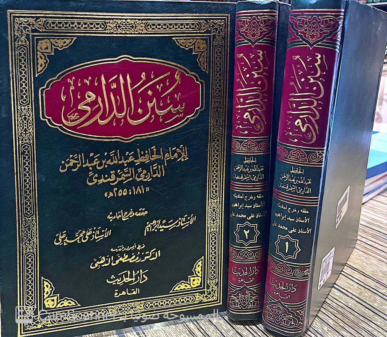 صورة 7 من كتاب سنن الدارمي لـ أبو محمد عبد الله بن عبد الرحمن بن الفضل بن بَهرام بن عبد الصمد الدارمي - نسخة أصلية نادرة - الخزانة الأشرفية
