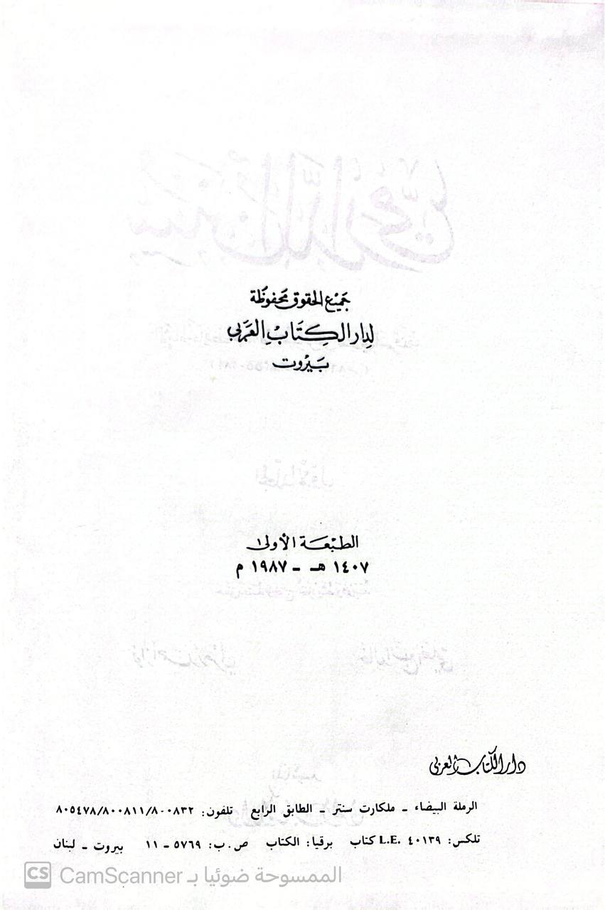 صورة 4 من كتاب سنن الدارمي لـ أبو محمد عبد الله بن عبد الرحمن بن الفضل بن بَهرام بن عبد الصمد الدارمي - نسخة أصلية نادرة - الخزانة الأشرفية