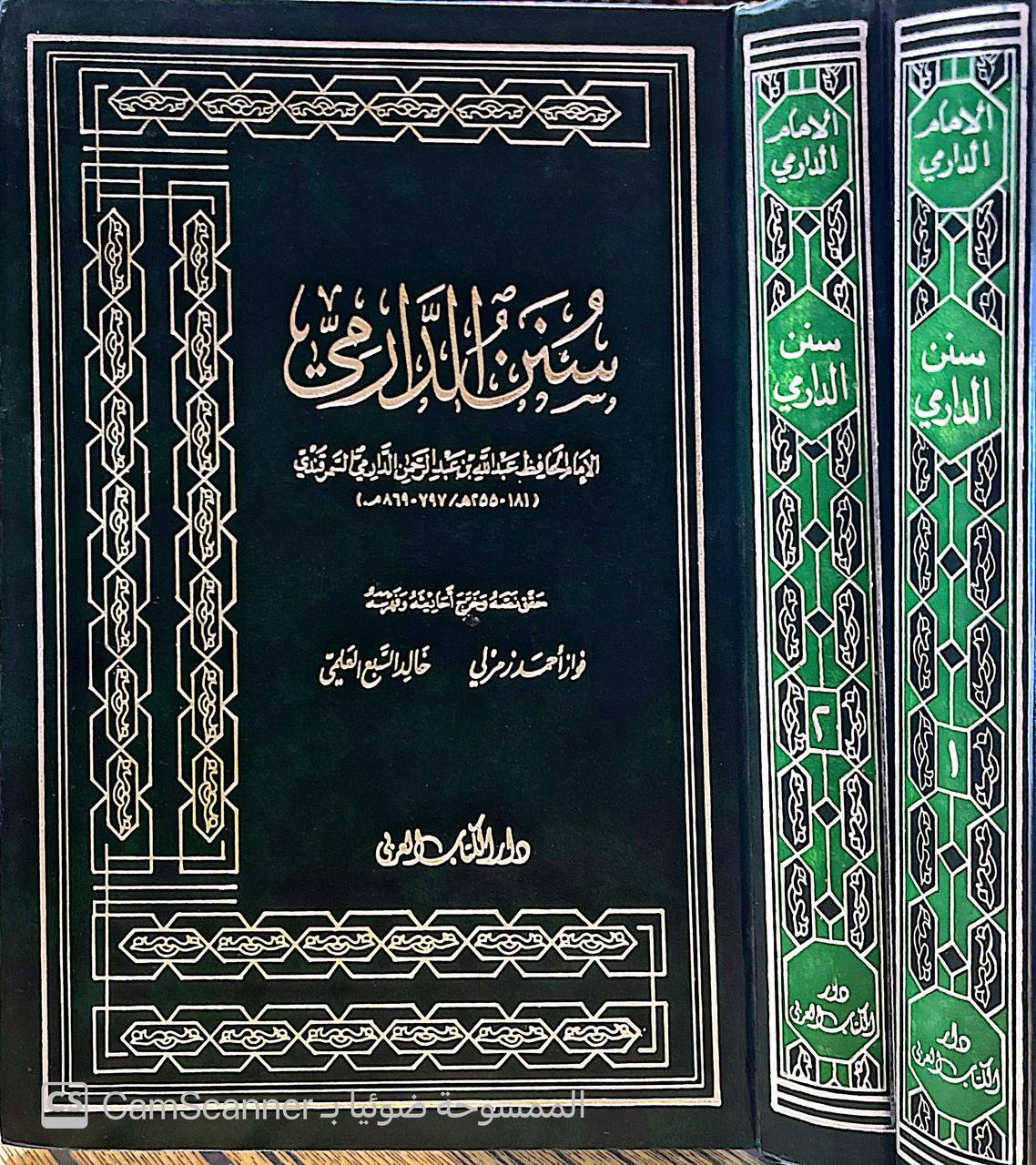 صورة 7 من كتاب سنن الدارمي لـ أبو محمد عبد الله بن عبد الرحمن بن الفضل بن بَهرام بن عبد الصمد الدارمي - نسخة أصلية نادرة - الخزانة الأشرفية