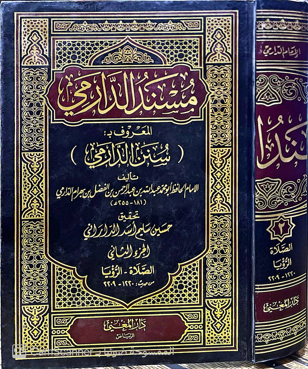 صورة 6 من كتاب مسند الدارمي المعروف ب ( سنن الدارمي) لـ أبو محمد عبد الله بن عبد الرحمن بن الفضل بن بَهرام بن عبد الصمد الدارمي - نسخة أصلية نادرة - الخزانة الأشرفية
