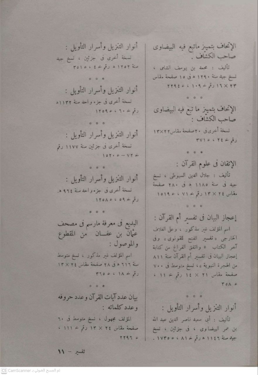 صورة 2 من كتاب فهرس مخطوطات المسجد الأحمد بطنطا لـ اعداد علي سامي النشار و عبده الراجحي و جلال أبو الفتوح - نسخة أصلية نادرة - مكتبة الأصول والنوادر