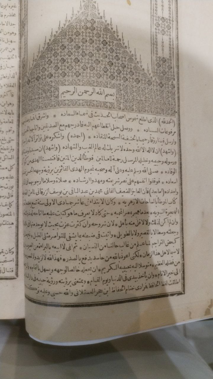صورة 4 من كتاب شرح موطأ الإمام مالك لـ محمد بن عبد الباقي بن يوسف الزرقاني المصري الأزهري أبو عبد الله - نسخة أصلية نادرة - الخزانة الأشرفية