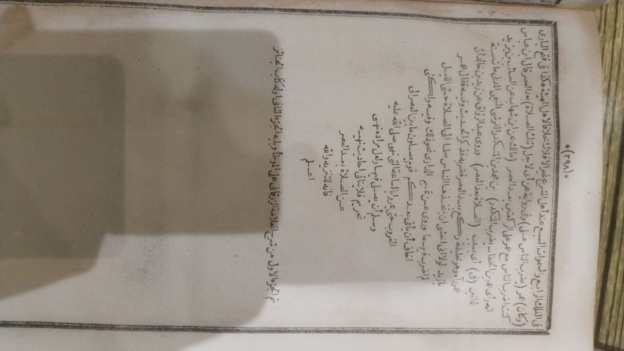 صورة 5 من كتاب شرح موطأ الإمام مالك لـ محمد بن عبد الباقي بن يوسف الزرقاني المصري الأزهري أبو عبد الله - نسخة أصلية نادرة - الخزانة الأشرفية