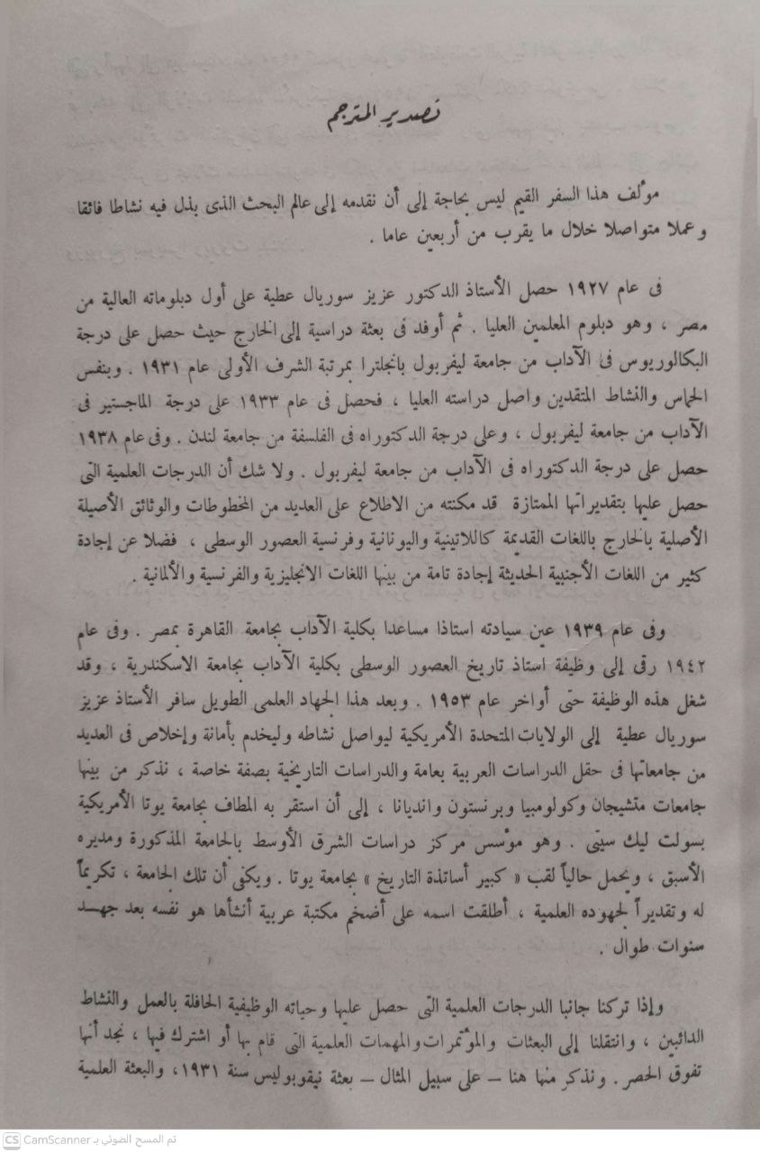 صورة 5 من كتاب الفهارس التحليلية لمخطوطات  طور سيناء العربية لـ عزيز سوريال عطية - نسخة أصلية نادرة - مكتبة الأصول والنوادر