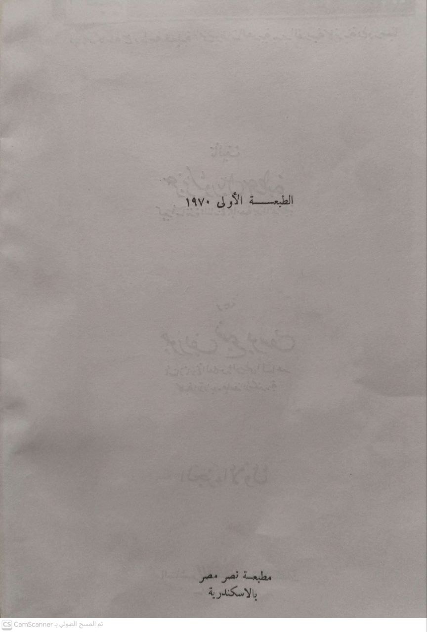 صورة 4 من كتاب الفهارس التحليلية لمخطوطات  طور سيناء العربية لـ عزيز سوريال عطية - نسخة أصلية نادرة - مكتبة الأصول والنوادر