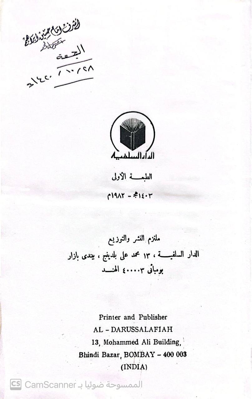 صورة 2 من كتاب كتاب السنن لـ أبو عثمان سعيد بن منصور بن شعبة الخراساني الجوزجاني - نسخة أصلية نادرة - الخزانة الأشرفية