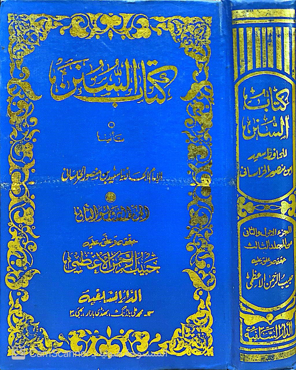 صورة 6 من كتاب كتاب السنن لـ أبو عثمان سعيد بن منصور بن شعبة الخراساني الجوزجاني - نسخة أصلية نادرة - الخزانة الأشرفية