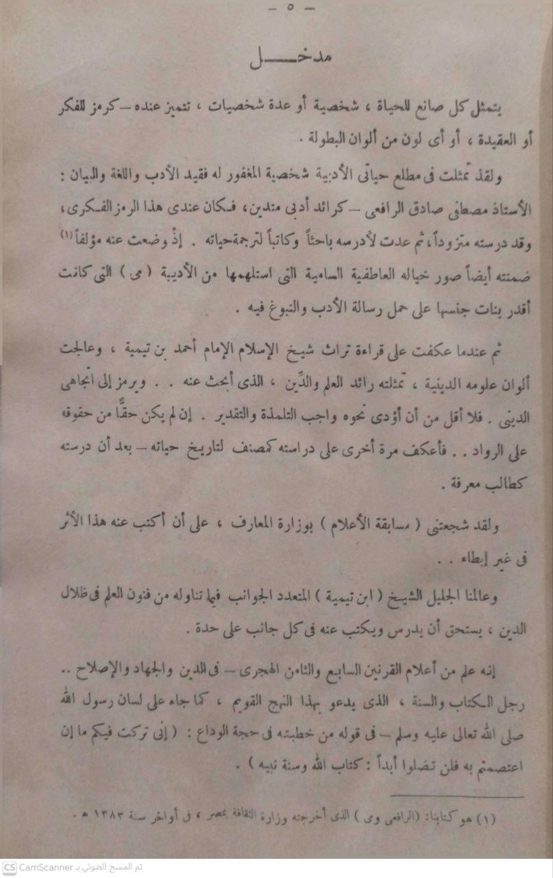 صورة 1 من كتاب الإمام ابن تيمية لـ عبدالسلام هاشم حافظ - نسخة أصلية نادرة - الخزانة الأشرفية