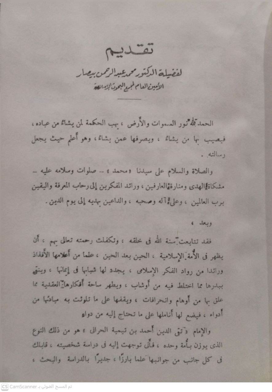 صورة 4 من كتاب الإمام ابن تيمية وموقفه من قضية التأويل لـ محمد السيد الجليند - نسخة أصلية نادرة - مكتبة الأصول والنوادر