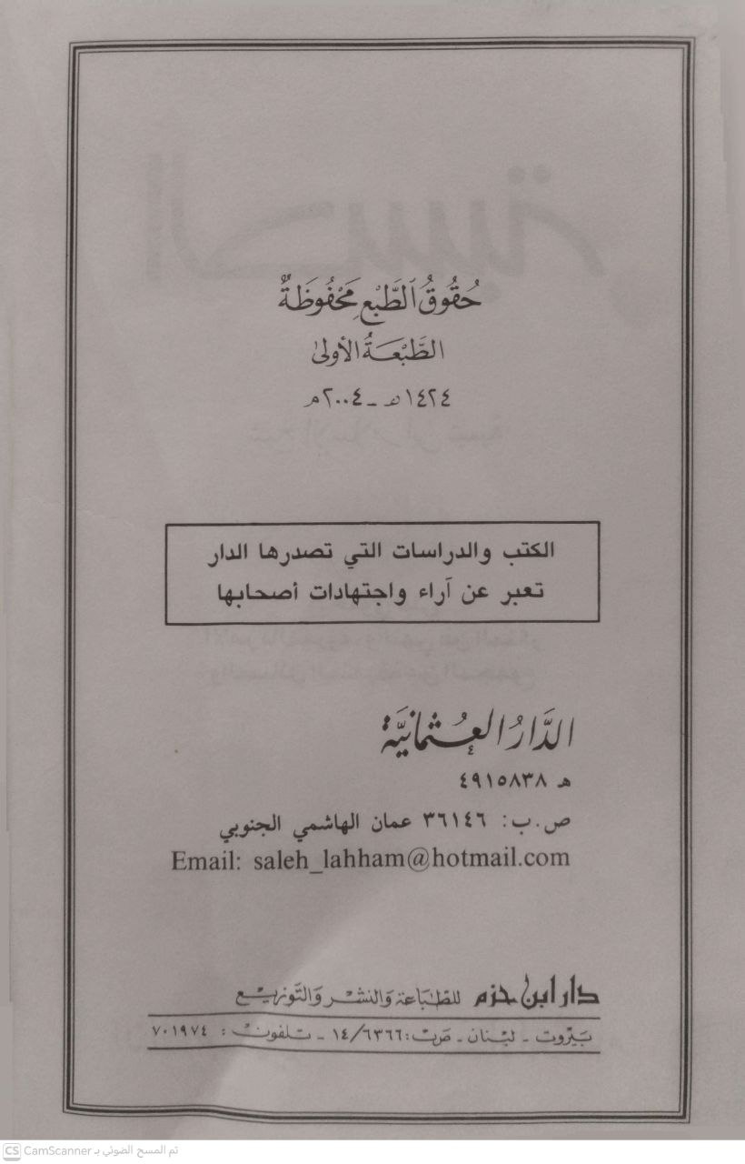 صورة 3 من كتاب الحسبة لـ أحمد بن عبد الحليم بن عبد السلام الحراني الدمشقي أبي العباس تقي الدين ابن تيمية - نسخة أصلية نادرة - الخزانة الأشرفية