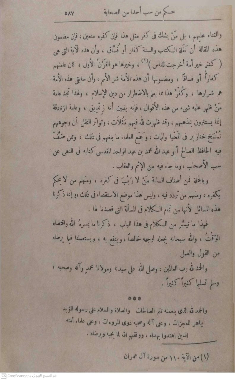 صورة 3 من كتاب الصارم المسلول على شاتم الرسول لـ أحمد بن عبد الحليم بن عبد السلام الحراني الدمشقي أبي العباس تقي الدين ابن تيمية - نسخة أصلية نادرة - الخزانة الأشرفية