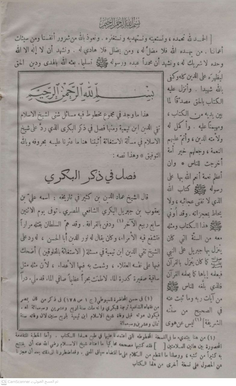 صورة 3 من كتاب تلخيص الإستغاثة المعروف بالرد على البكري لـ أحمد بن عبد الحليم بن عبد السلام الحراني الدمشقي أبي العباس تقي الدين ابن تيمية - نسخة أصلية نادرة - مكتبة الأصول والنوادر