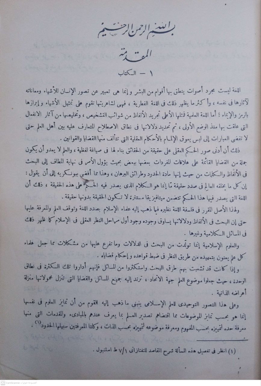 صورة 3 من كتاب كشاف اصطلاحات الفنون لـ محمد بن علي ابن القاضي محمد حامد بن محمّد صابر الفاروقي الحنفي التهانوي - نسخة أصلية نادرة - مكتبة الأصول والنوادر