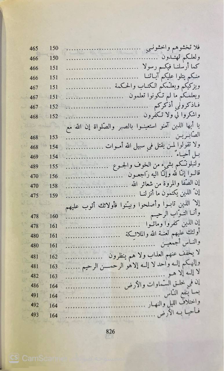 صورة 2 من كتاب تفسير الإمام ابن عرفة برواية تلميذه الأُبي لـ حسن المناعي - نسخة أصلية نادرة - الخزانة الأشرفية