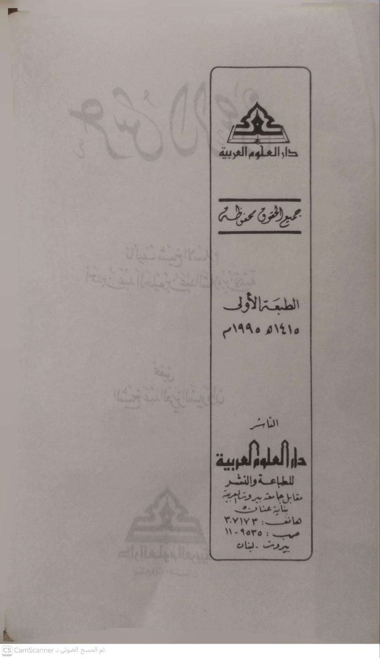 صورة 1 من كتاب عرش الرحمن لـ أحمد بن عبد الحليم بن عبد السلام الحراني الدمشقي أبي العباس تقي الدين ابن تيمية - نسخة أصلية نادرة - الخزانة الأشرفية